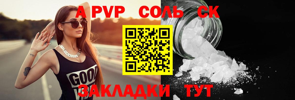 A PVP Соль  Вход с VPN  Светлоград  A PVP мука 