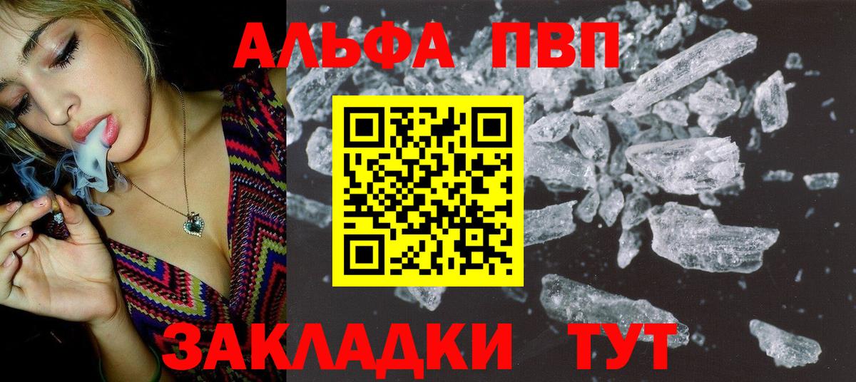 A-PVP кристаллы Светлоград