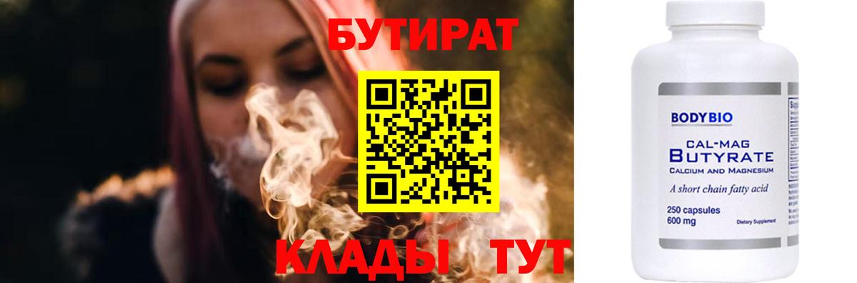 Светлоград  БУТИРАТ GHB  Вход с VPN 