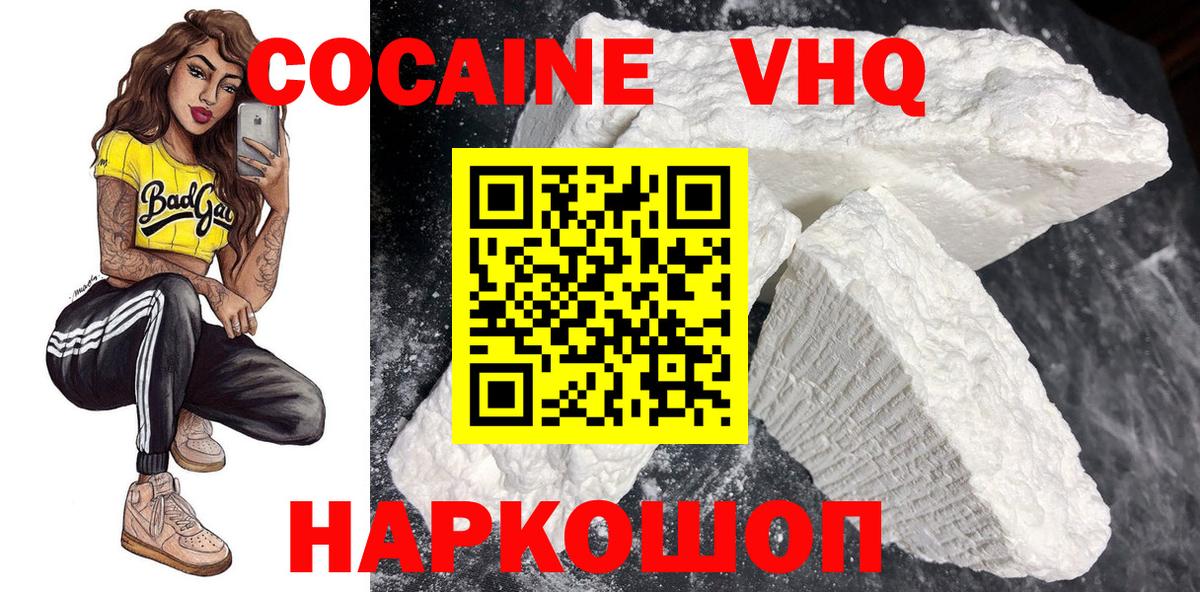 Светлоград  COCAIN Перу  Вход с VPN  КОКАИН FishScale 