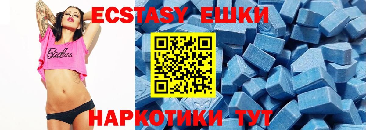 Ecstasy 280 MDMA Светлоград