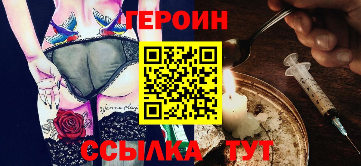 ГЕРОИН VHQ Светлоград