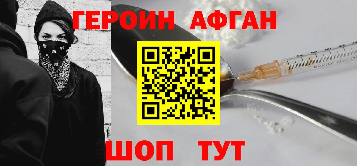 Светлоград  Героин VHQ  Героин  Вход с VPN 