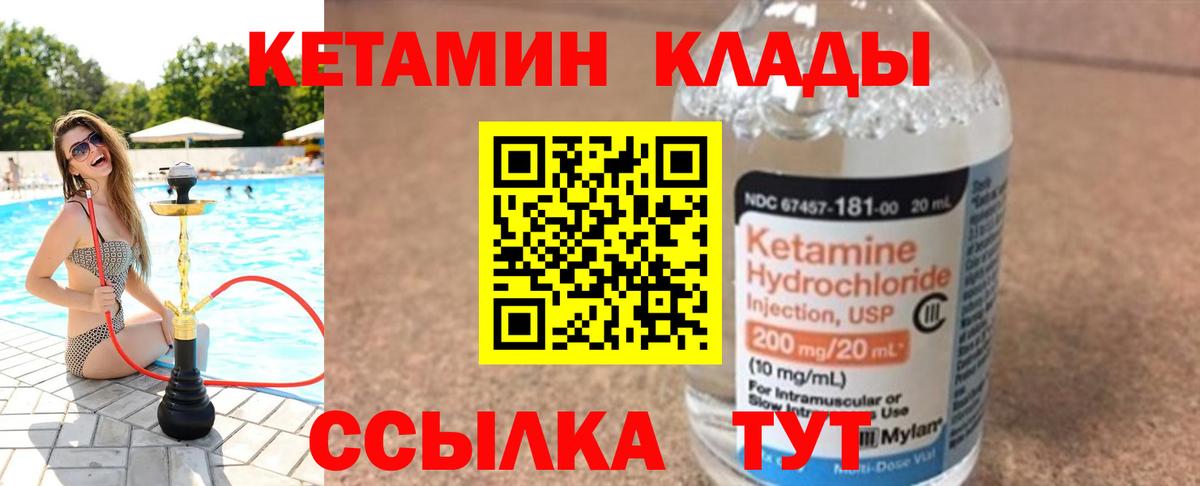 Кетамин ketamine Светлоград