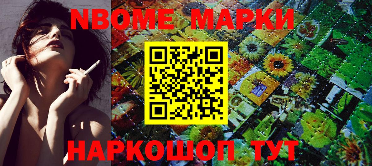 Марки 25I-NBOMe 1,8мг  Вход с VPN  Светлоград 