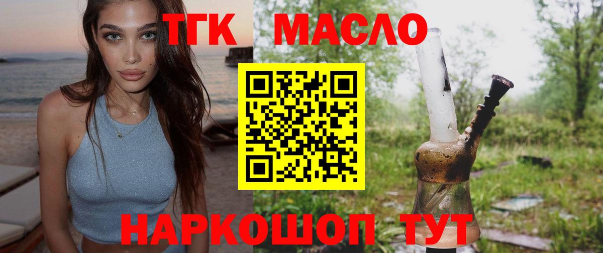Светлоград  Дистиллят ТГК THC oil  Вход с VPN 